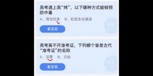 2022年6月7日今日蚂蚁庄园最新答案大全