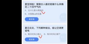 2022年6月21日今日蚂蚁庄园最新答案大全