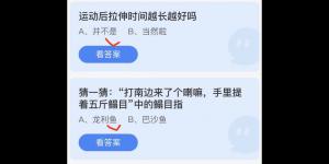 2022年6月11日今日蚂蚁庄园最新答案大全