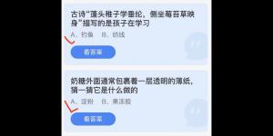 2022年6月2日蚂蚁庄园今日课堂答题