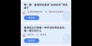 2022年7月1日今日蚂蚁庄园最新答案大全