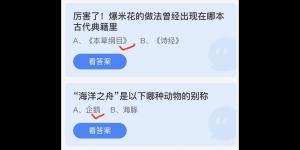 蚂蚁庄园2022年6月8日答案最新