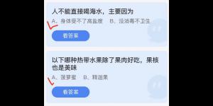 2022年6月27日蚂蚁庄园今日课堂答题