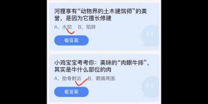 2022年7月5日今日蚂蚁庄园最新答案大全