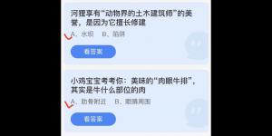 2022年7月5日蚂蚁庄园今日课堂答题