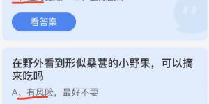 蚂蚁庄园2022年7月12日答案最新