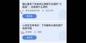 2022年7月3日蚂蚁庄园今日课堂答题