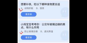 2022年7月10日蚂蚁庄园今日课堂答题