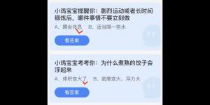 2022年7月20日今日蚂蚁庄园最新答案大全