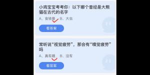 2022年7月15日今日蚂蚁庄园最新答案大全