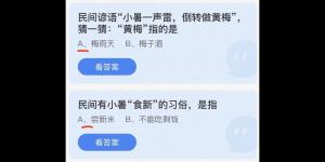 蚂蚁庄园2022年7月7日答案最新