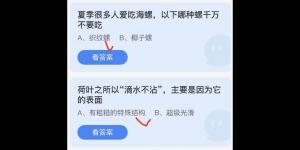 2022年7月2日今日蚂蚁庄园最新答案大全