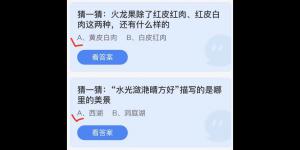 2022年7月9日蚂蚁庄园今日课堂答题