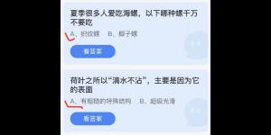 2022年7月2日蚂蚁庄园今日课堂答题