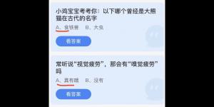 蚂蚁庄园2022年7月15日答案最新