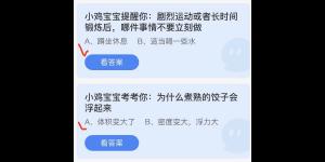 2022年7月20日蚂蚁庄园今日课堂答题