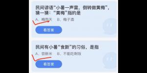 2022年7月7日今日蚂蚁庄园最新答案大全