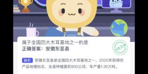 蚂蚁新村7月5日答案最新 支付宝蚂蚁新村小课堂今日答案
