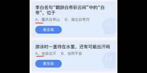 蚂蚁庄园2022年7月14日答案最新