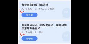 2022年7月16日蚂蚁庄园今日课堂答题