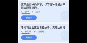 蚂蚁庄园2022年7月6日答案最新