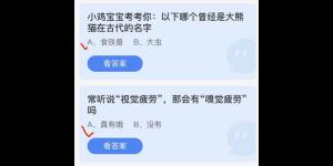 2022年7月15日蚂蚁庄园今日课堂答题