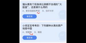 2022年7月3日今日蚂蚁庄园最新答案大全