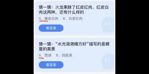 蚂蚁庄园2022年7月9日答案最新