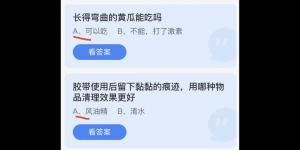 蚂蚁庄园2022年7月16日答案最新
