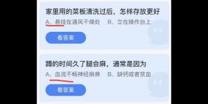 蚂蚁庄园2022年7月17日答案最新