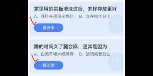 2022年7月17日蚂蚁庄园今日课堂答题