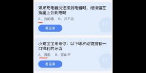 蚂蚁庄园2022年7月18日答案最新