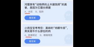 蚂蚁庄园2022年7月5日答案最新