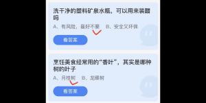 2022年8月12日今日蚂蚁庄园最新答案大全