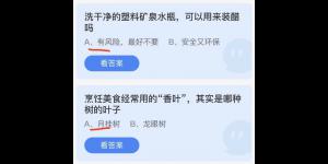 蚂蚁庄园2022年8月12日答案最新