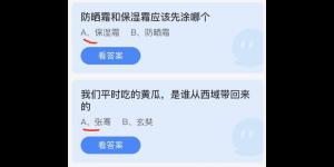 蚂蚁庄园2022年8月14日答案最新