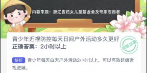 蚂蚁新村8月14日答案最新 支付宝蚂蚁新村小课堂今日答案