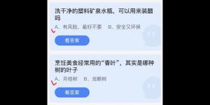 2022年8月12日蚂蚁庄园今日小课堂答题