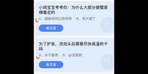 2022年8月13日蚂蚁庄园今日小课堂答题