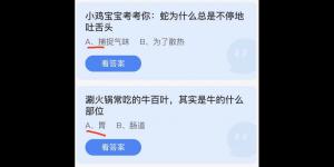 蚂蚁庄园2022年8月15日答案最新