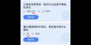 2022年8月15日今日蚂蚁庄园最新答案大全