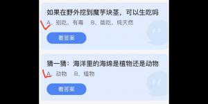 2022年8月11日蚂蚁庄园今日小课堂答题