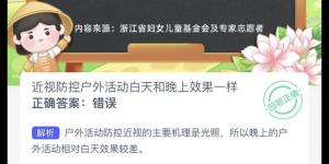蚂蚁新村8月11日答案最新 支付宝蚂蚁新村小课堂今日答案