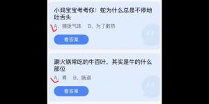 2022年8月15日蚂蚁庄园今日小课堂答题