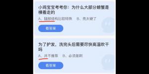 蚂蚁庄园2022年8月13日答案最新