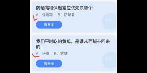 2022年8月14日蚂蚁庄园今日小课堂答题