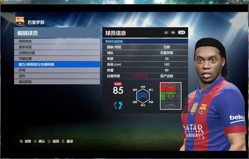 实况足球2016手机版中文版游戏特色