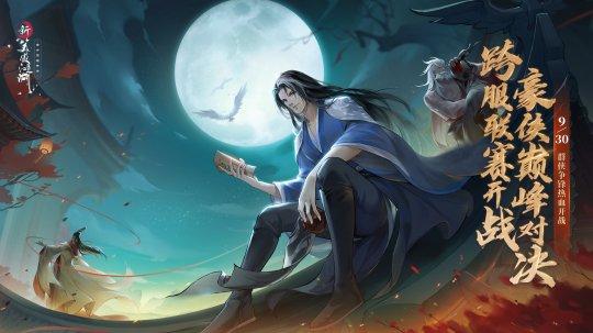 1.新笑傲江湖手游官方版是一款角色扮演游戏