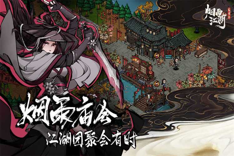 游戏烟雨江湖