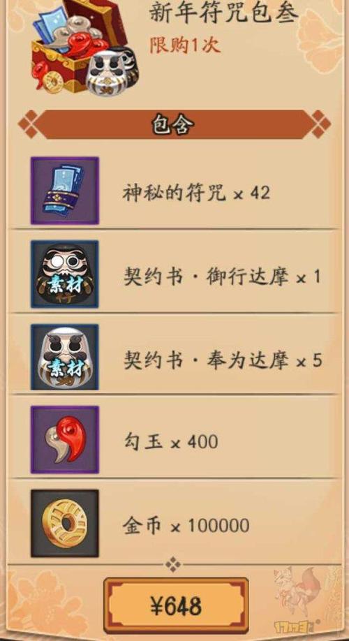 阴阳师礼包~阴阳师